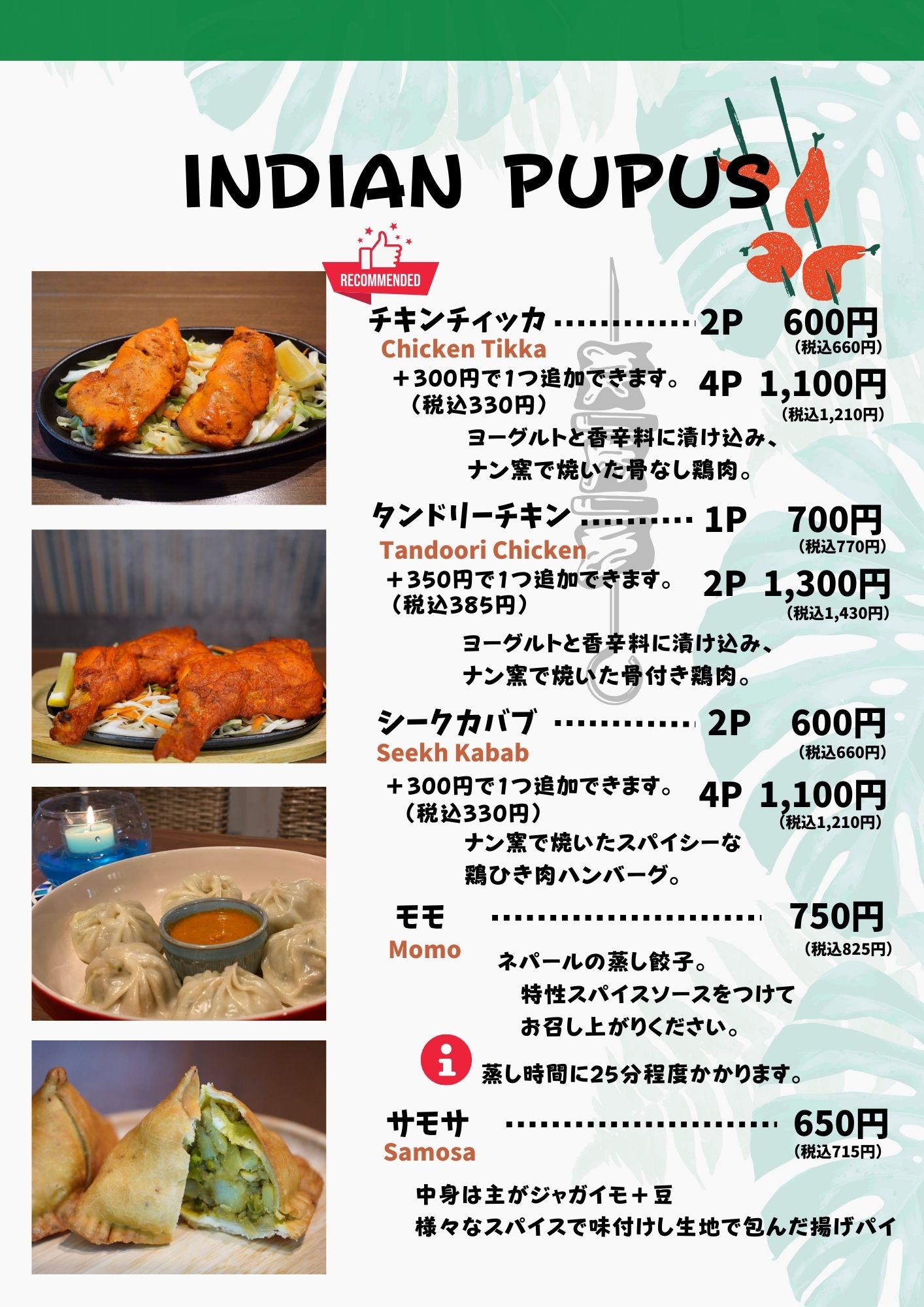 インディアンアラカルト