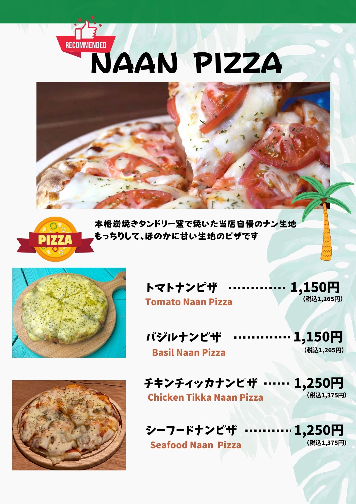 ナンピザ