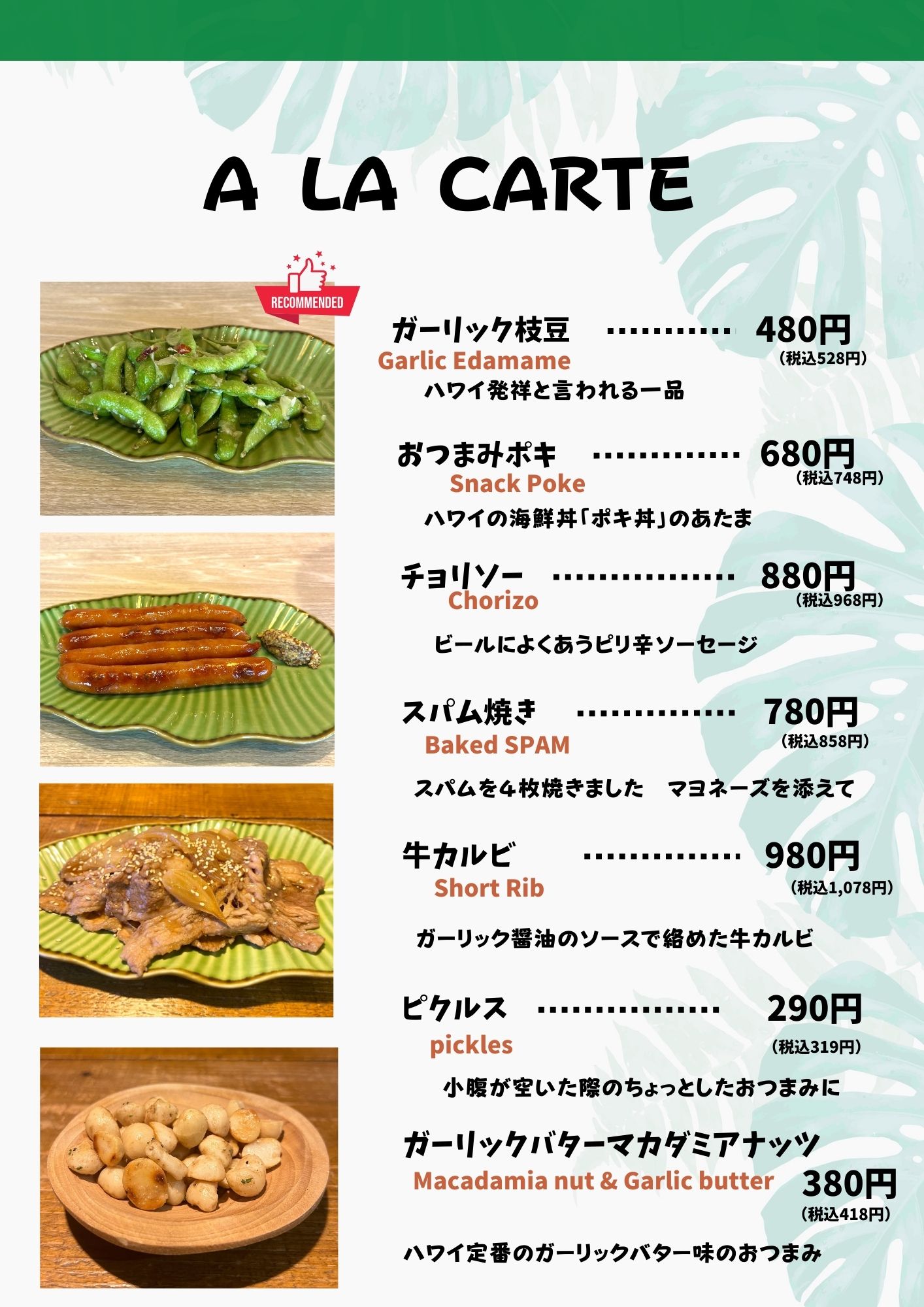 アラカルト