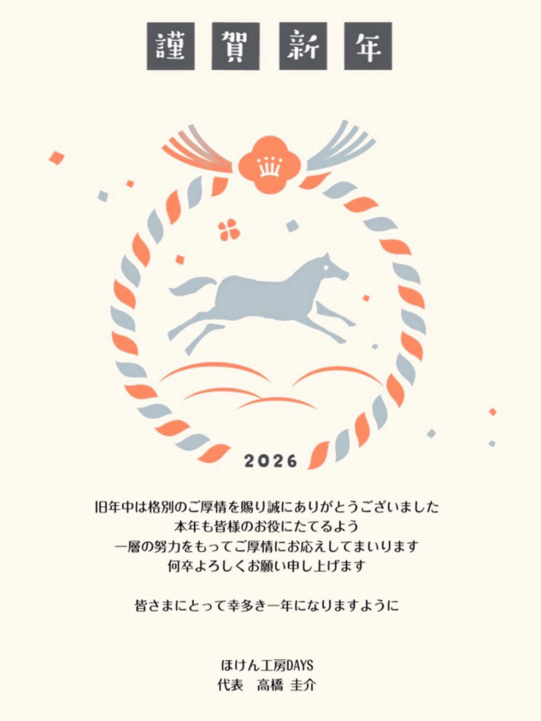 ▶新年のご挨拶