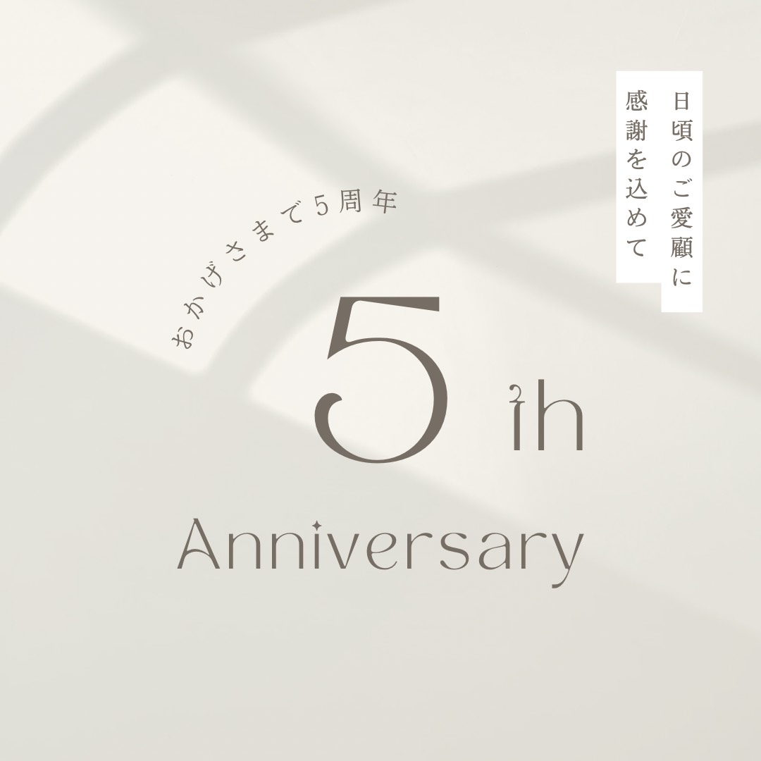 ▶開業5周年を迎えました！