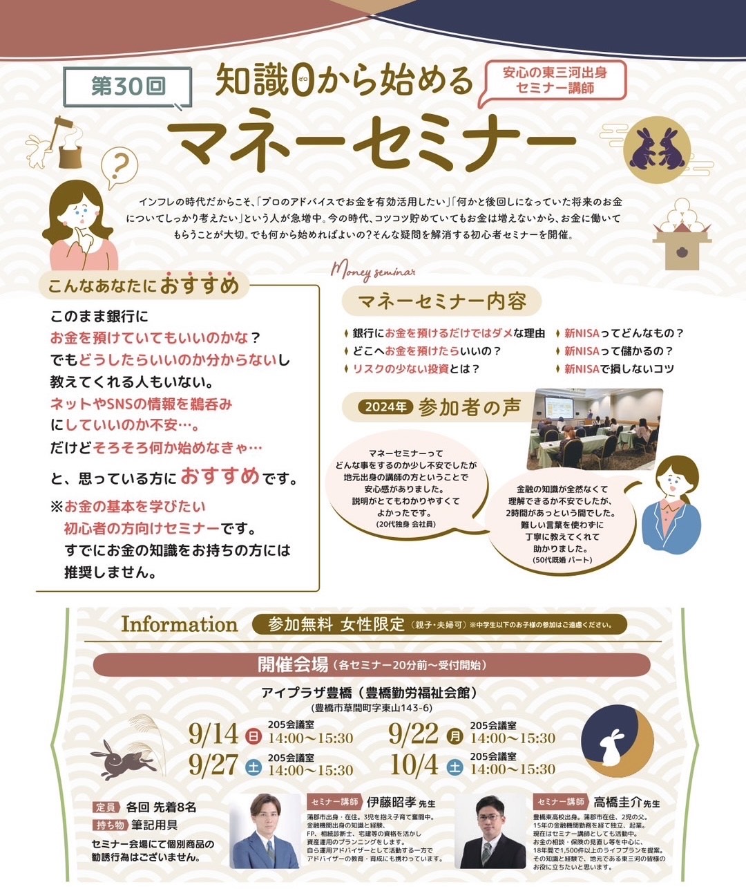 ▶2025年9・10月開催　知識ゼロから始めるマネーセミナーのお知らせ