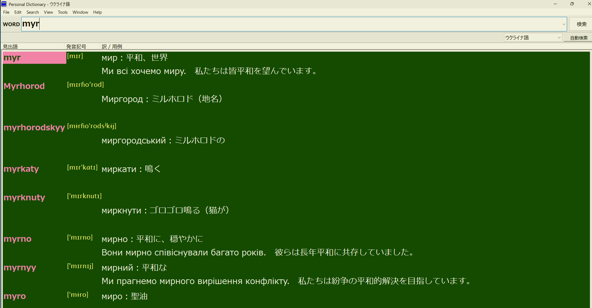 a*p様 ウクライナ語辞典 ウクライナ語辞典「のようなもの」 ウクライナ語ベーシック別版