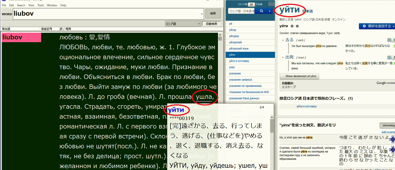 キリル文字使用）スラヴ語デジタル辞典（ロシア語辞典など