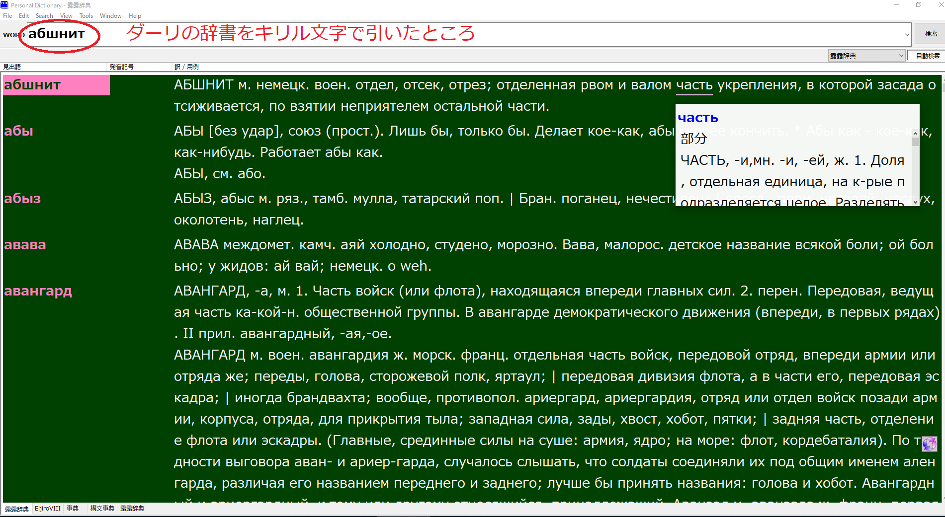教会スラヴ語ロシア語辞典