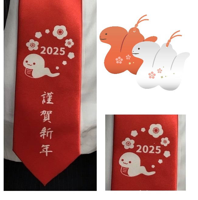 謹賀新年