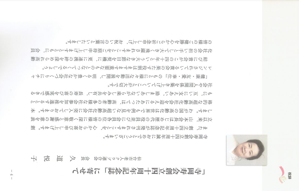 2冊セット。貴重品 非売品「空手道」第二巻 ＆「40年の歩み」創立40周年記念誌 昭和40年男 No.76 (発売日2022年11月11日) | 雑誌/定期購読の