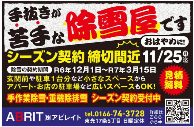 シーズン除雪受付終了間近です