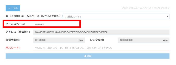 ネームスペースの取得方法