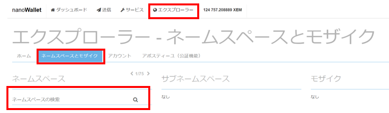 ネームスペースの検索
