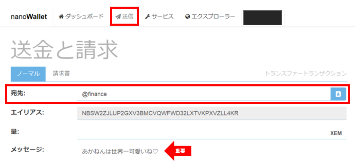 ネームスペースへ送金