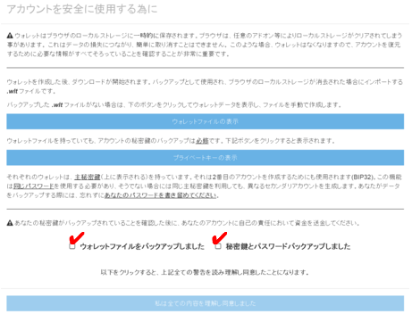 ナノウォレット作成に関する確認画面