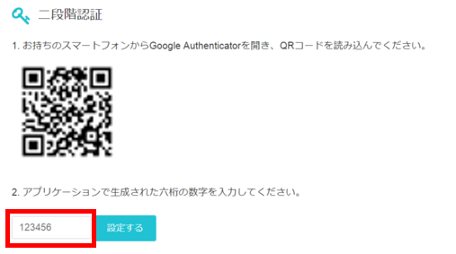 コインチェックの2段階認証設定画面