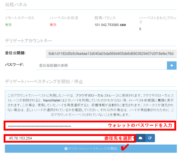 委任ハーベスト設定方法