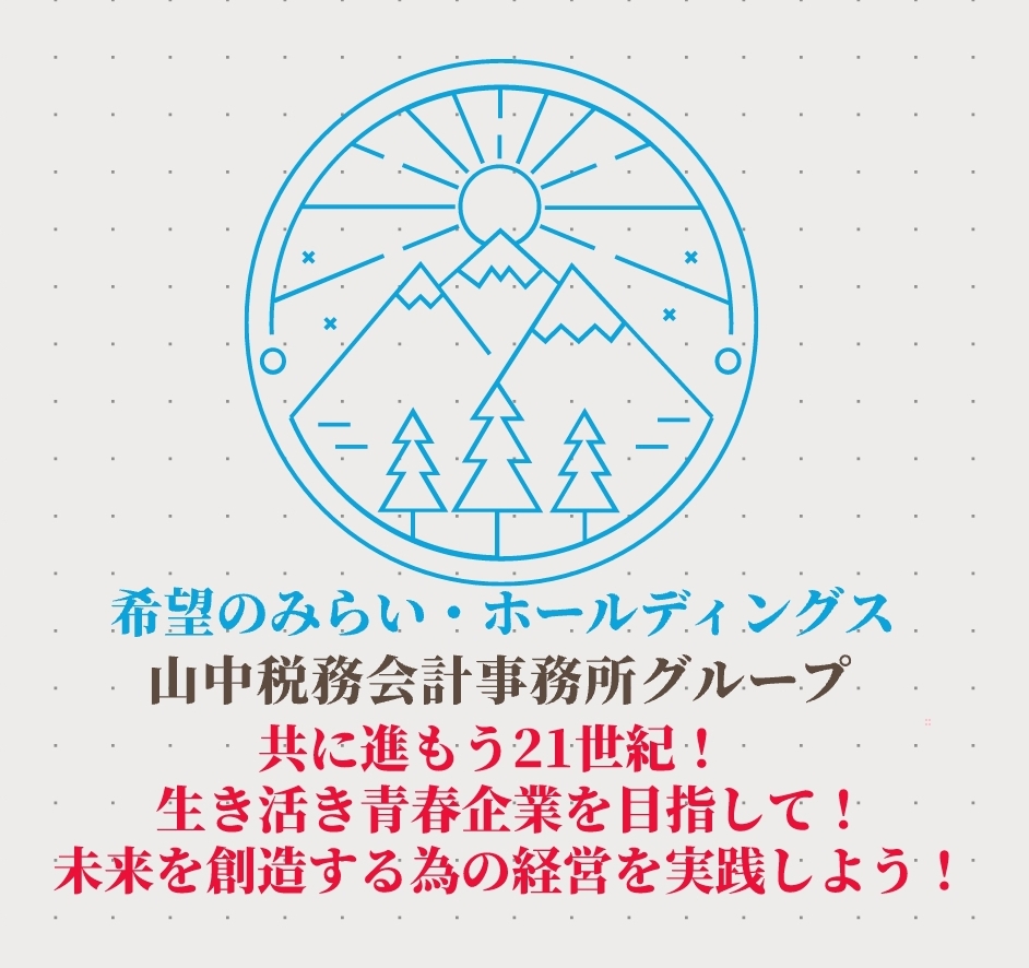 未来を創造する為の経営を実践しよう！