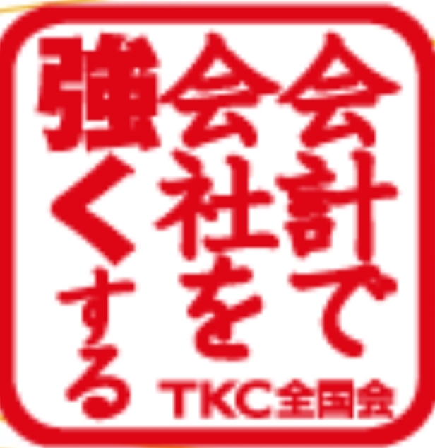 会計で会社を強くしよう！