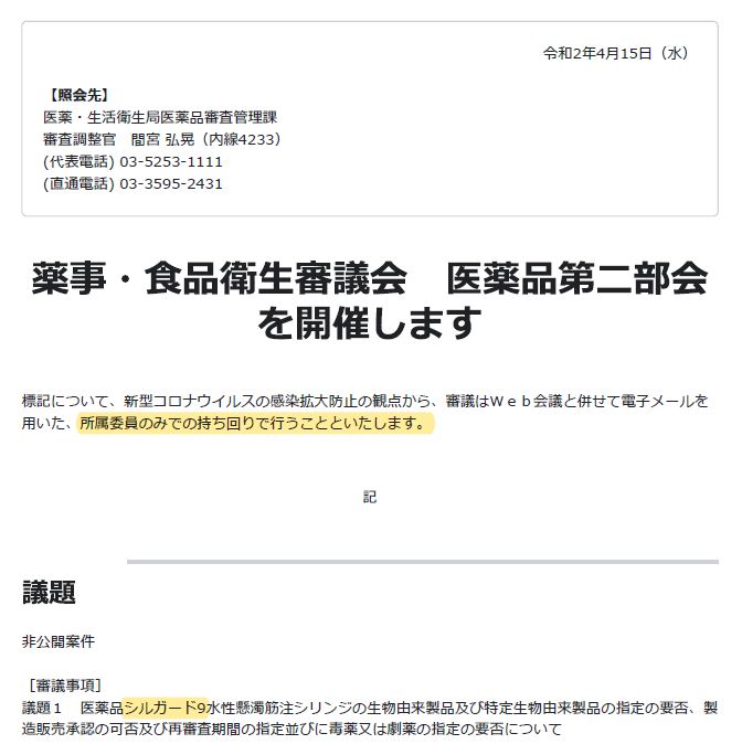 値段提示お願いします！ 9価のHPVワクチン（MSD社製シルガード9）の承認に反対し審議の中止を