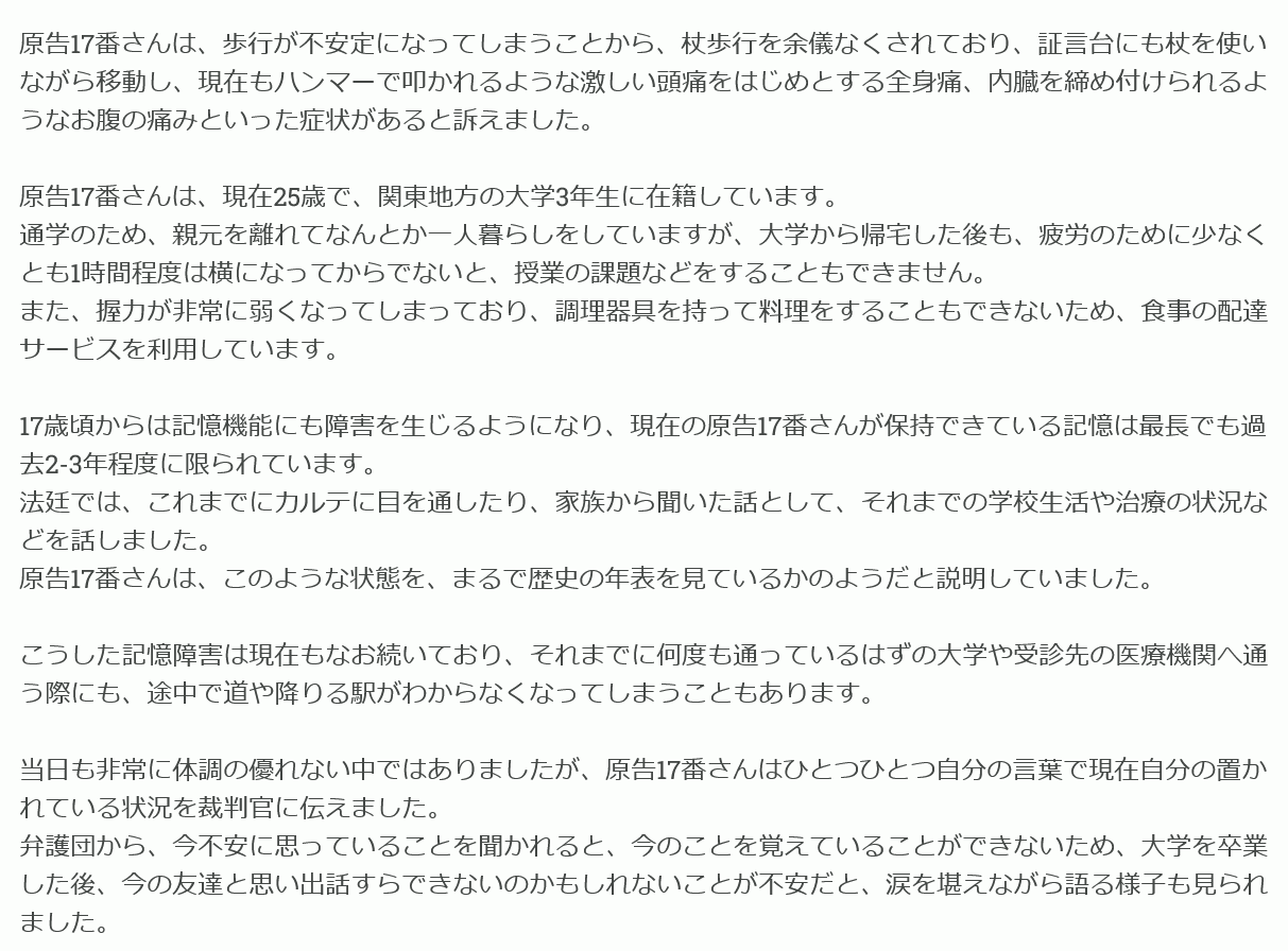 【HPVワクチン薬害名古屋訴訟】原告本人尋問が行われました