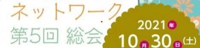 HPVワクチン東京訴訟支援ネットワークの第5回総会・公開