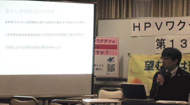 期日後の報告集会で法廷での意見陳述内容を解説する中根祐介弁護士