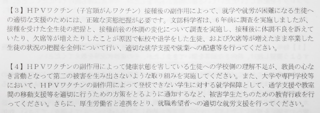 本年の薬被連による文部科学省宛要望書より抜粋