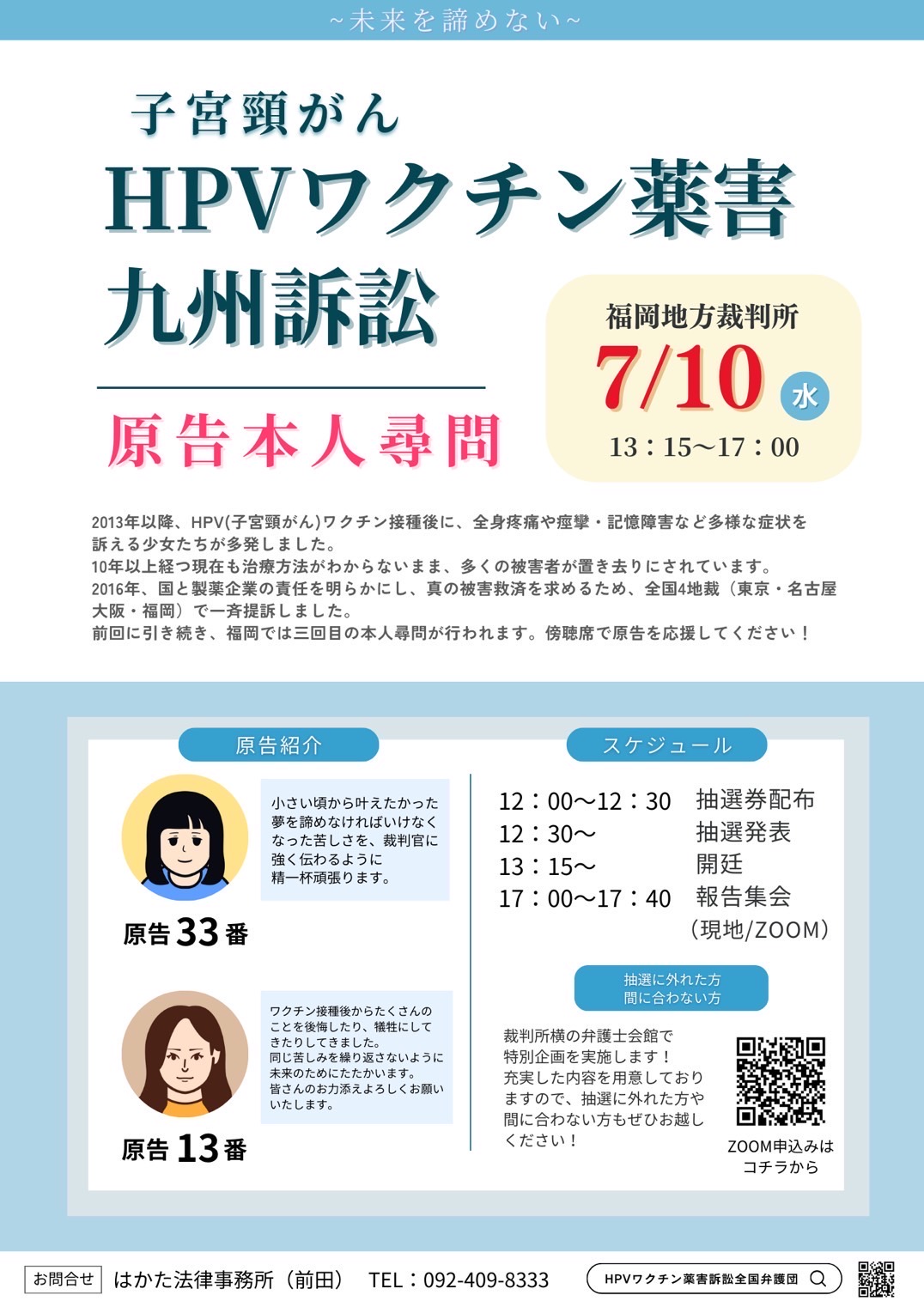 九州訴訟傍聴のご案内 7月10日(水)13時15分 - HPVワクチン