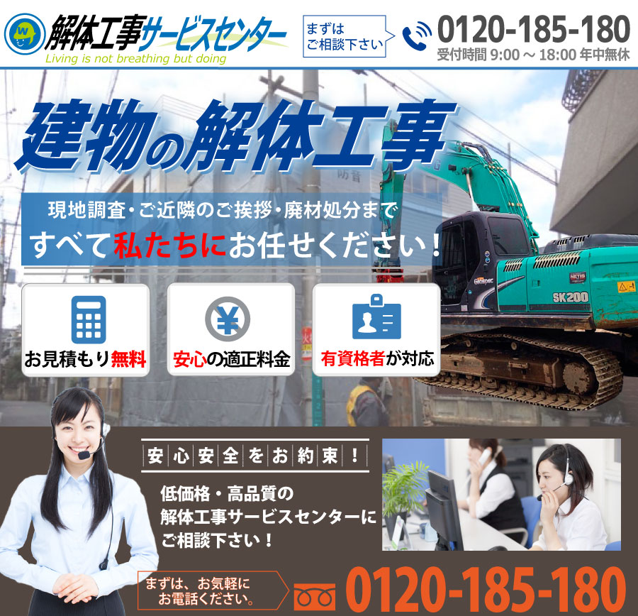 郡上市 解体工事 業者 料金が安い おすすめ 家や建物の生活市場 郡上市解体工事優良業者ページ