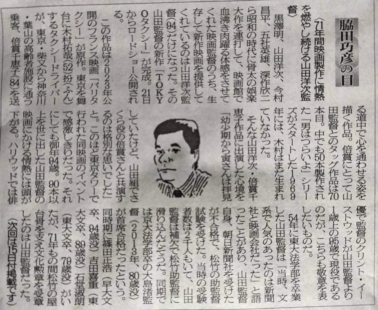 2025年11月1日　71年間映画製作に情熱を燃やし続ける山田洋次監督