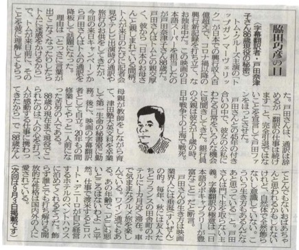 ２０２２年０８月２０日　字幕翻訳者・戸田奈津子さん８６歳現役の秘密