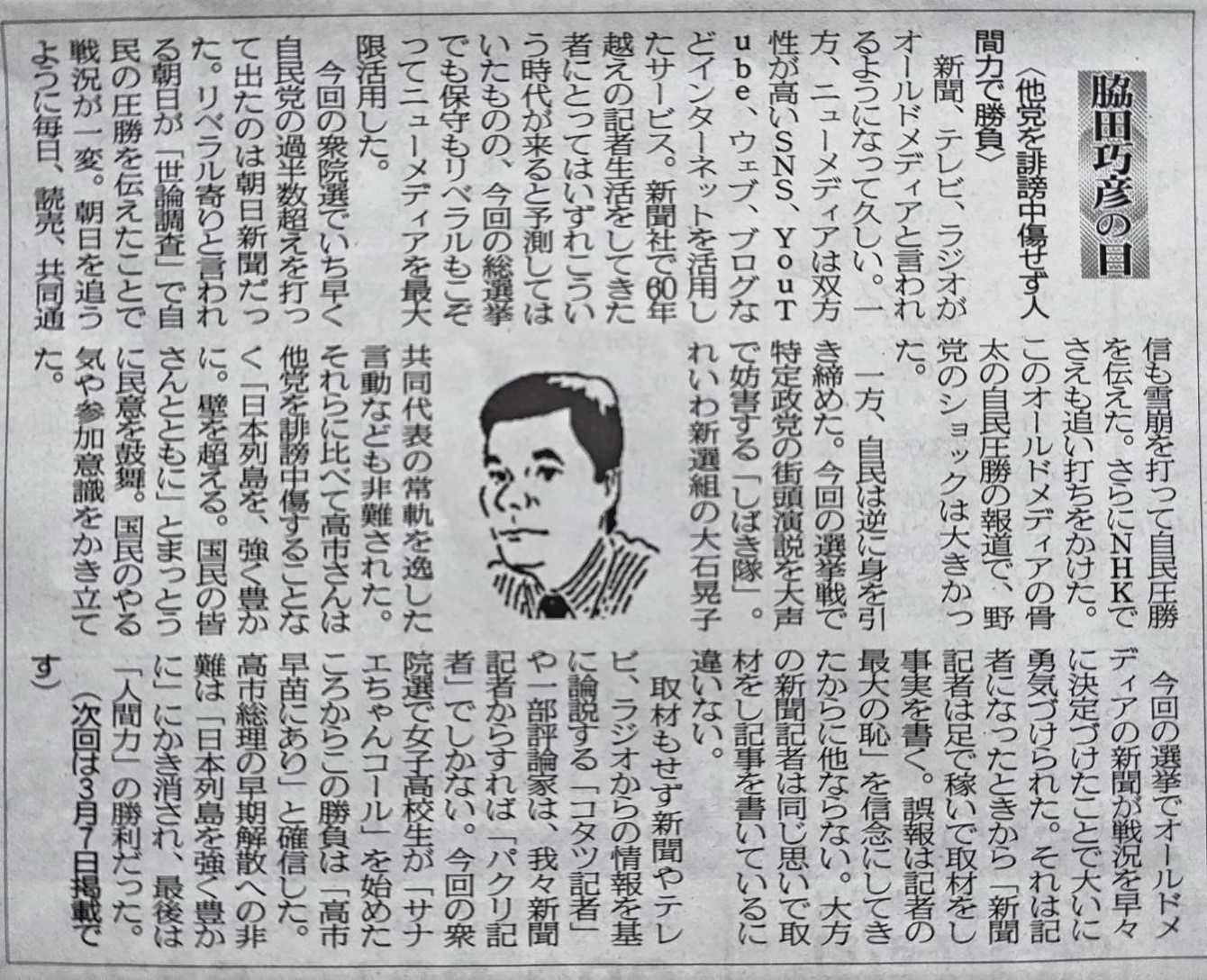 ２０２６年２月２１日　他党を誹謗中傷せず人間力で勝負