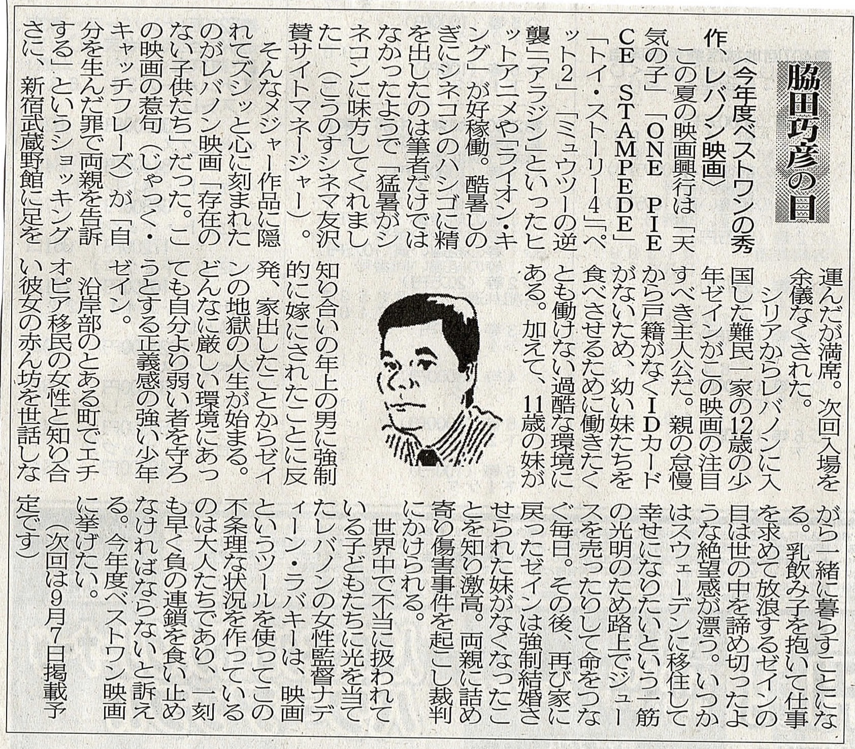 ２０１９年０８月２４日　今年度ベストワンノ秀作、レバノン英語