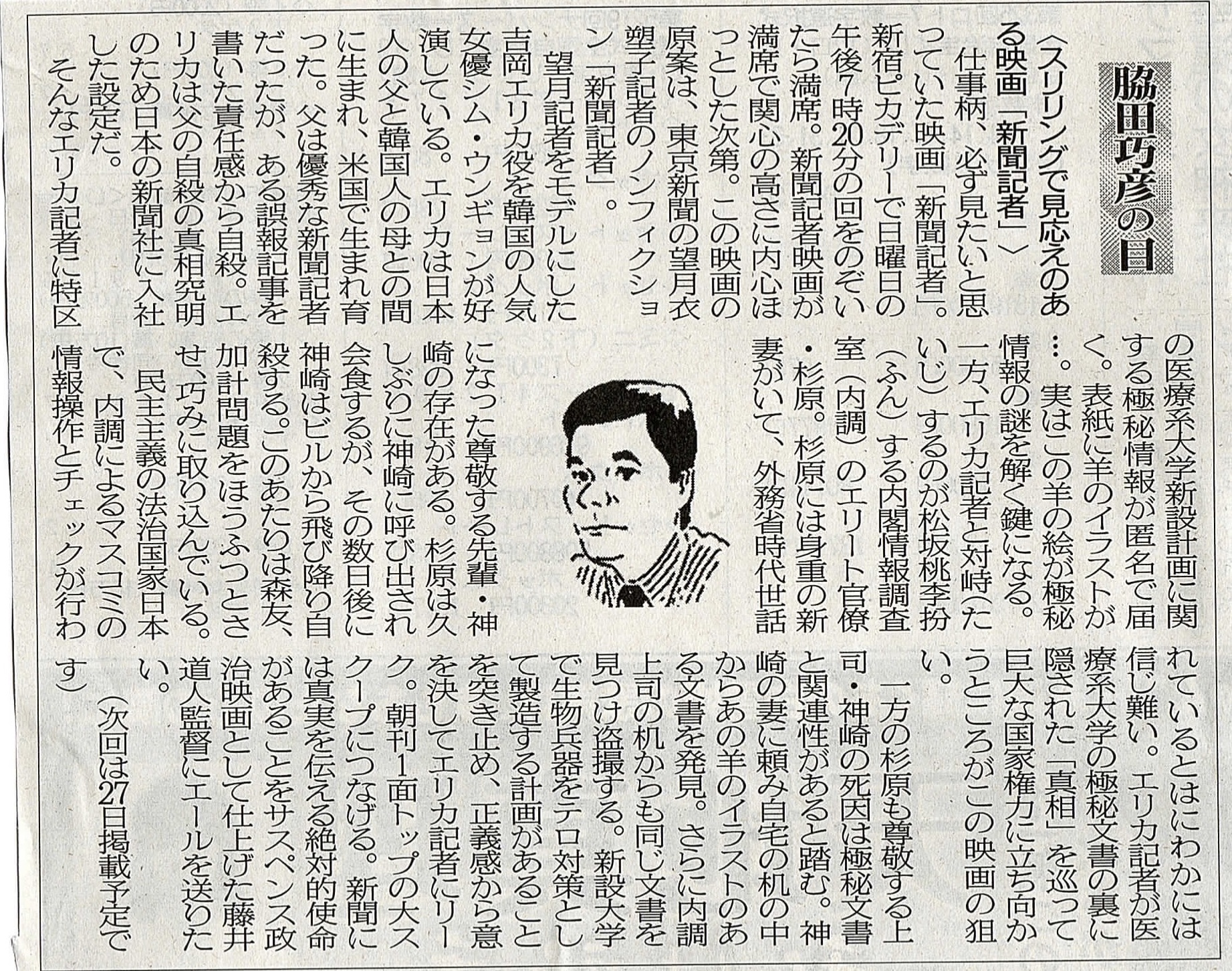 ２０１９年０７月１３日　スリリングで見応えのある映画「新聞記者」