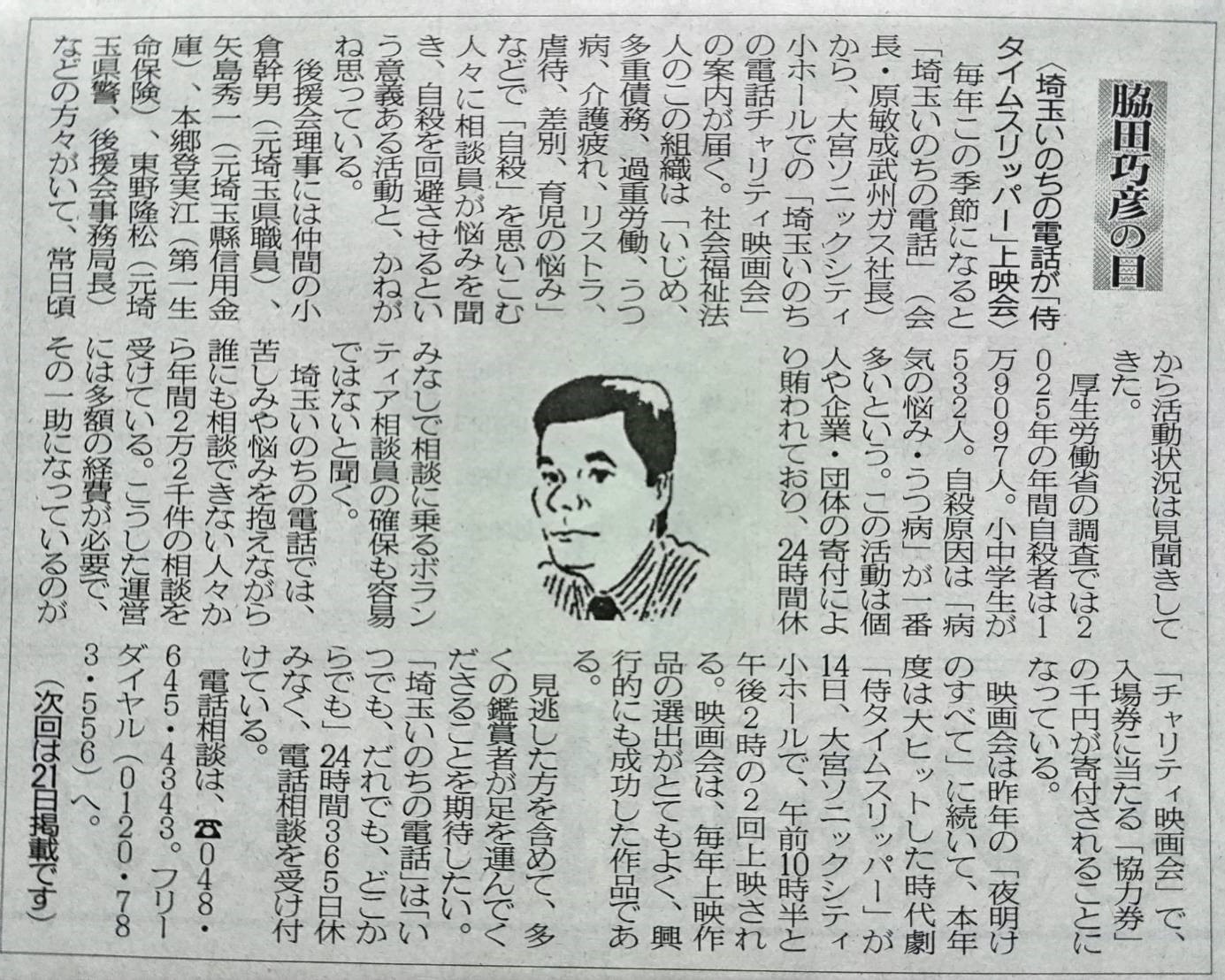 ２０２６年３月７日　埼玉いのちの電話が「侍タイムスリッパー」上映会