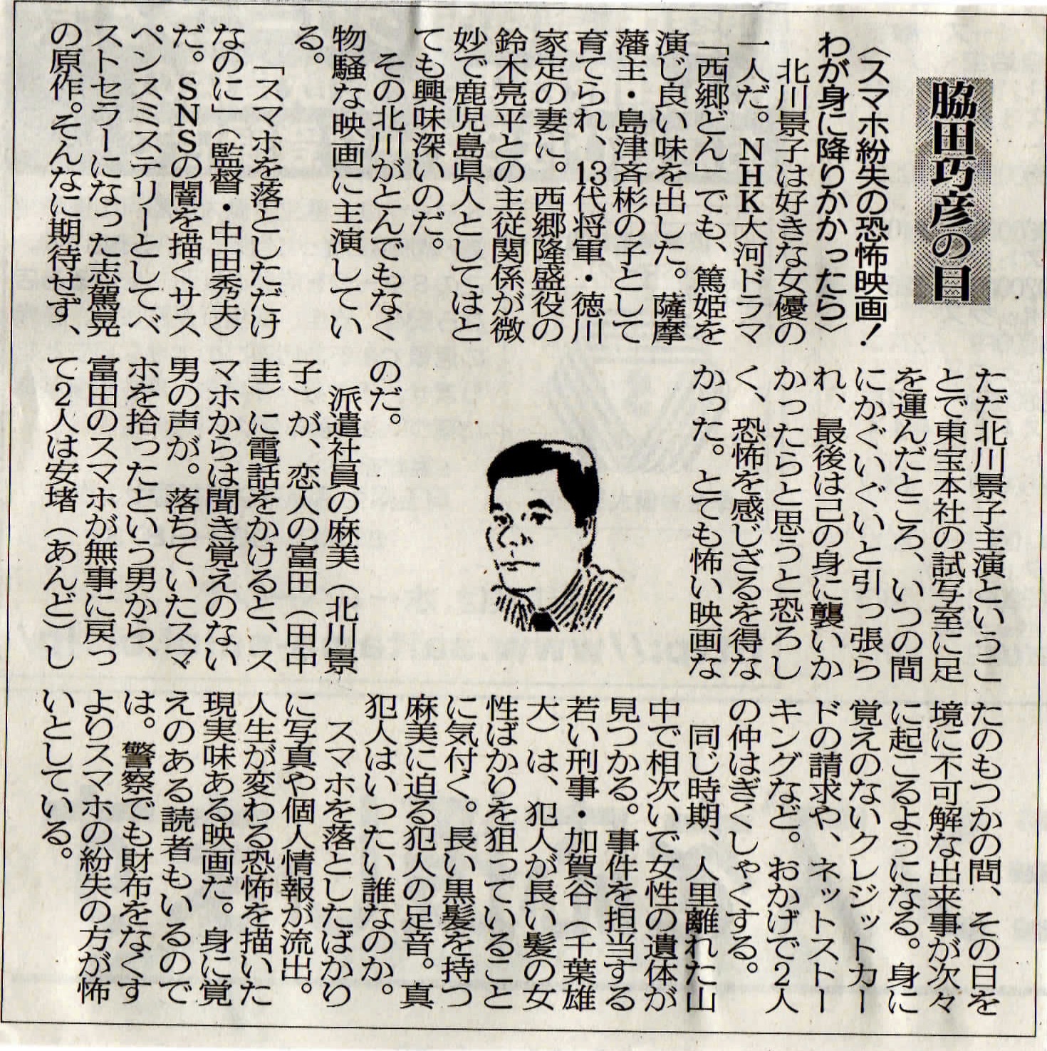 ２０１８年１１月０３日　スマホ紛失の恐怖映画！わが身に降りかかったら