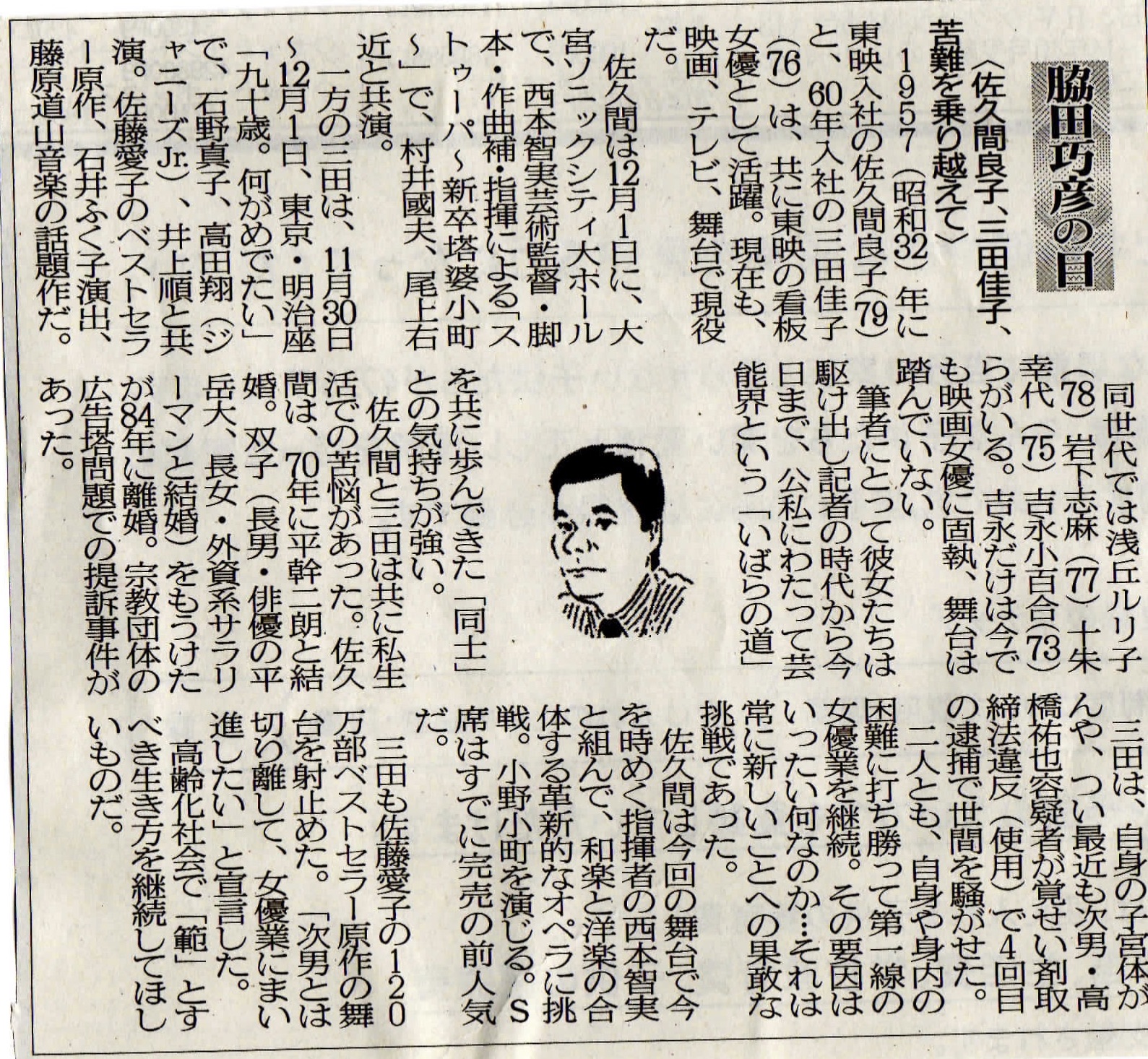 ２０１８年１０月０６日　佐久間良子、三田佳子、苦難を乗り越えて