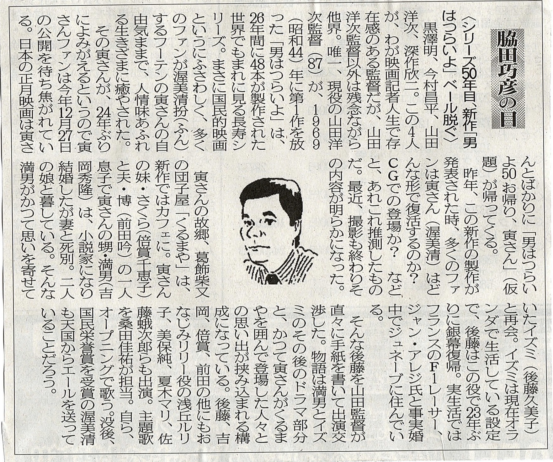 ２０１９年０３月０９日　シリーズ５０年目、「男はつらいよ」ベール脱ぐ