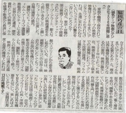 ２０２１年１０月３０日　磁気テープ映画のデジタル化2025年問題に思う