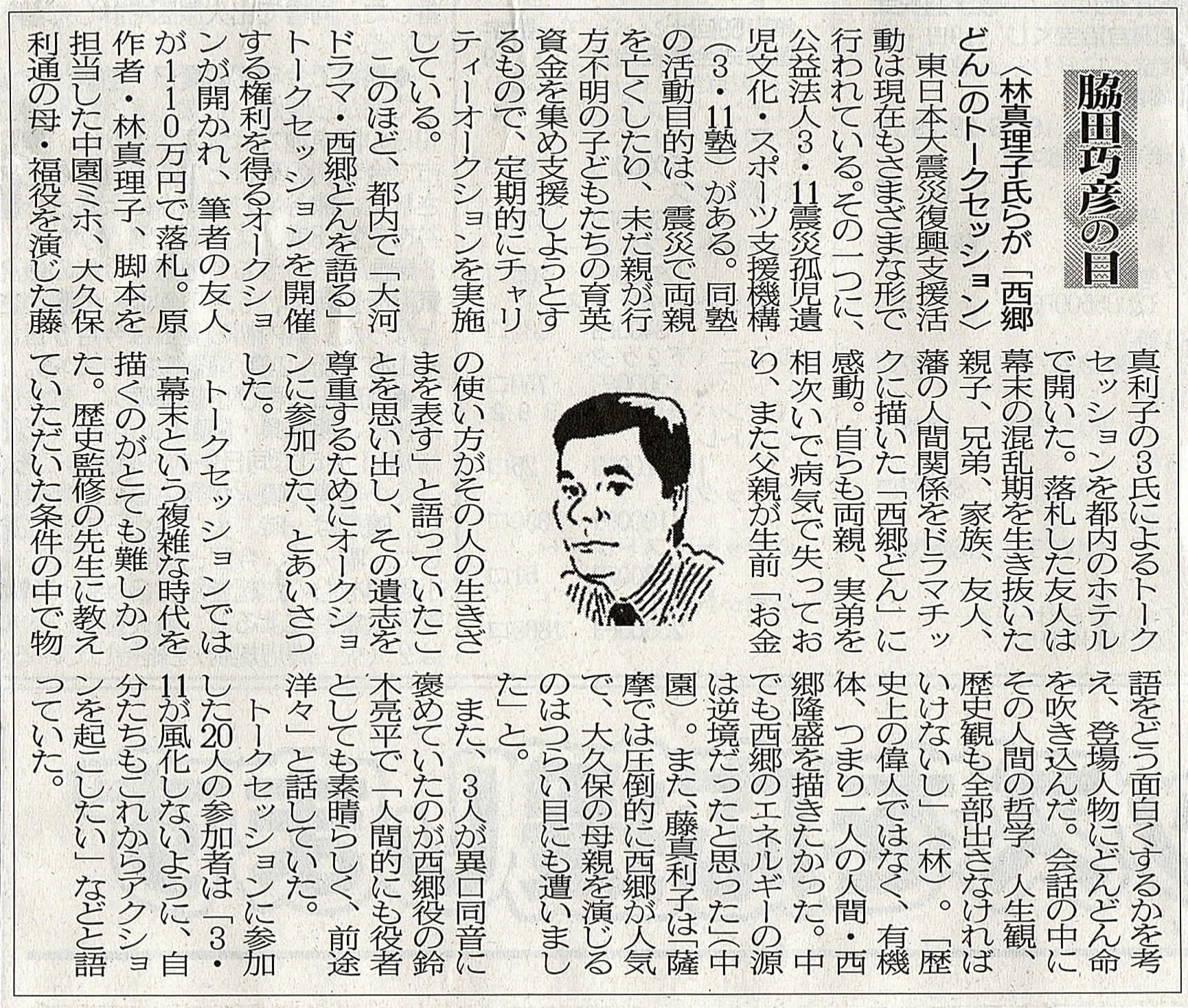 ２０１９年０４月２０日　林真理子氏らが「西郷どん」のトークセッション