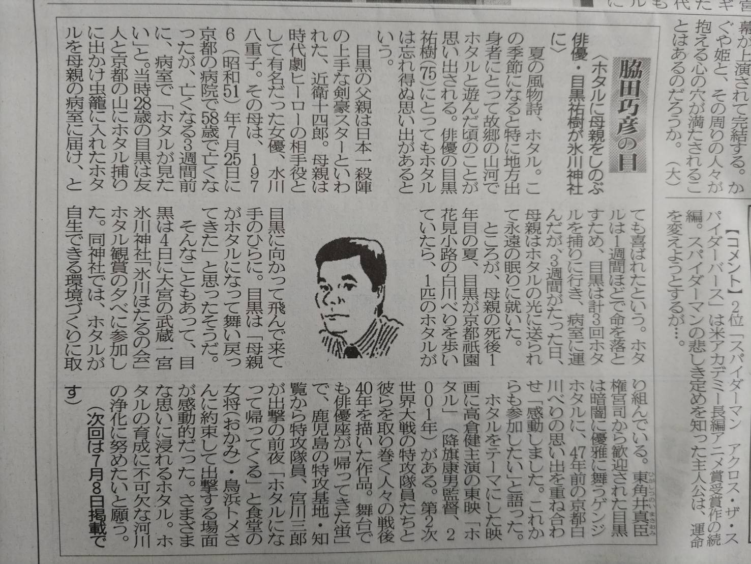 ２０２３年６月２４日　ホタルに母親をしのぶ俳優・目黒祐樹が氷川神社に