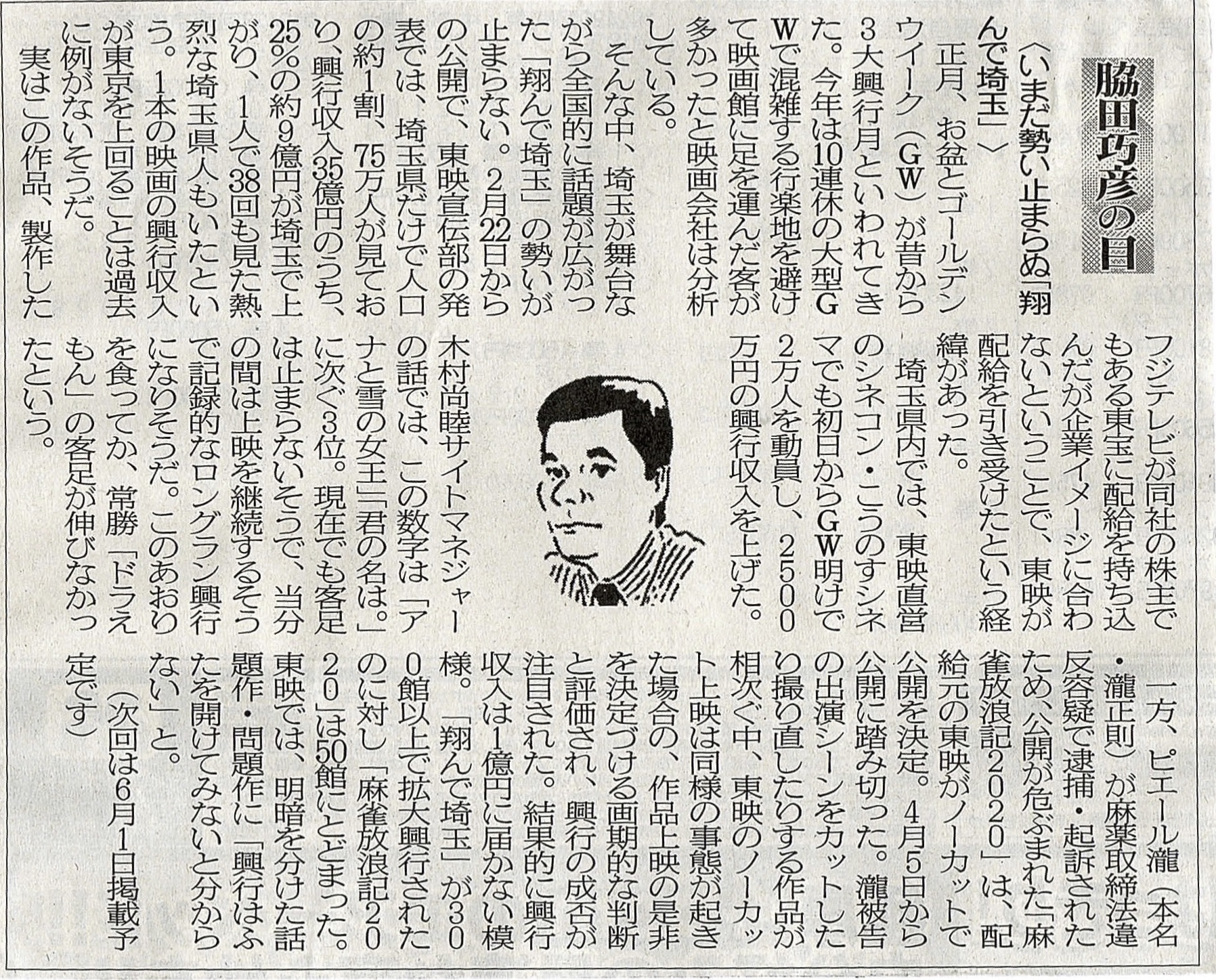 ２０１９年０５月１８日　いまだ勢い止まらぬ「翔んで埼玉」