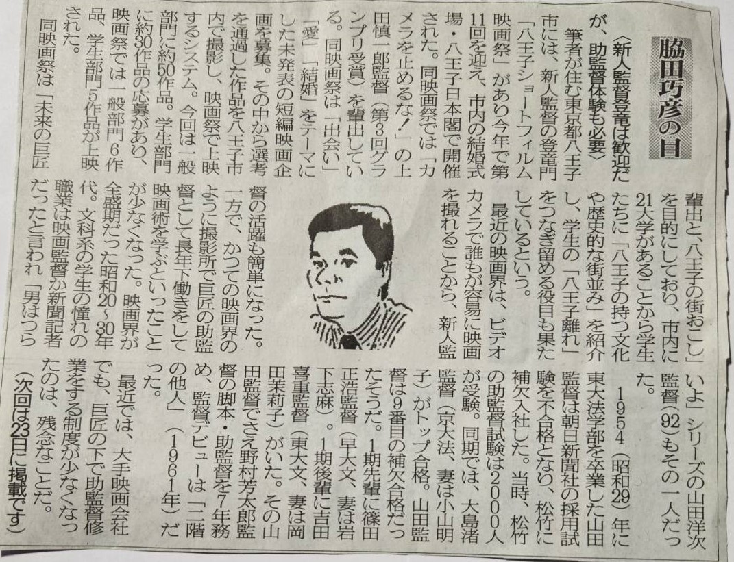 ２０２３年１２月９日　新人監督登竜は歓迎だが、助監督体験も必要