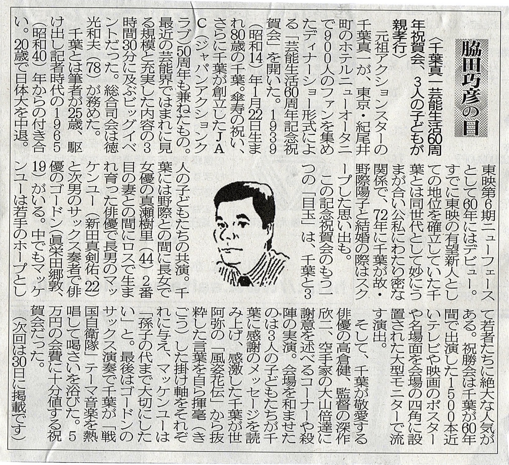 ２０１９年１１月１６日　千葉真一芸能生活６０周年祝賀会、３人のこどもが親孝行