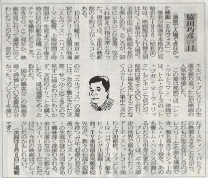 ２０２２年０７月２３日　満席で入場できなかった映画「エルヴィス」