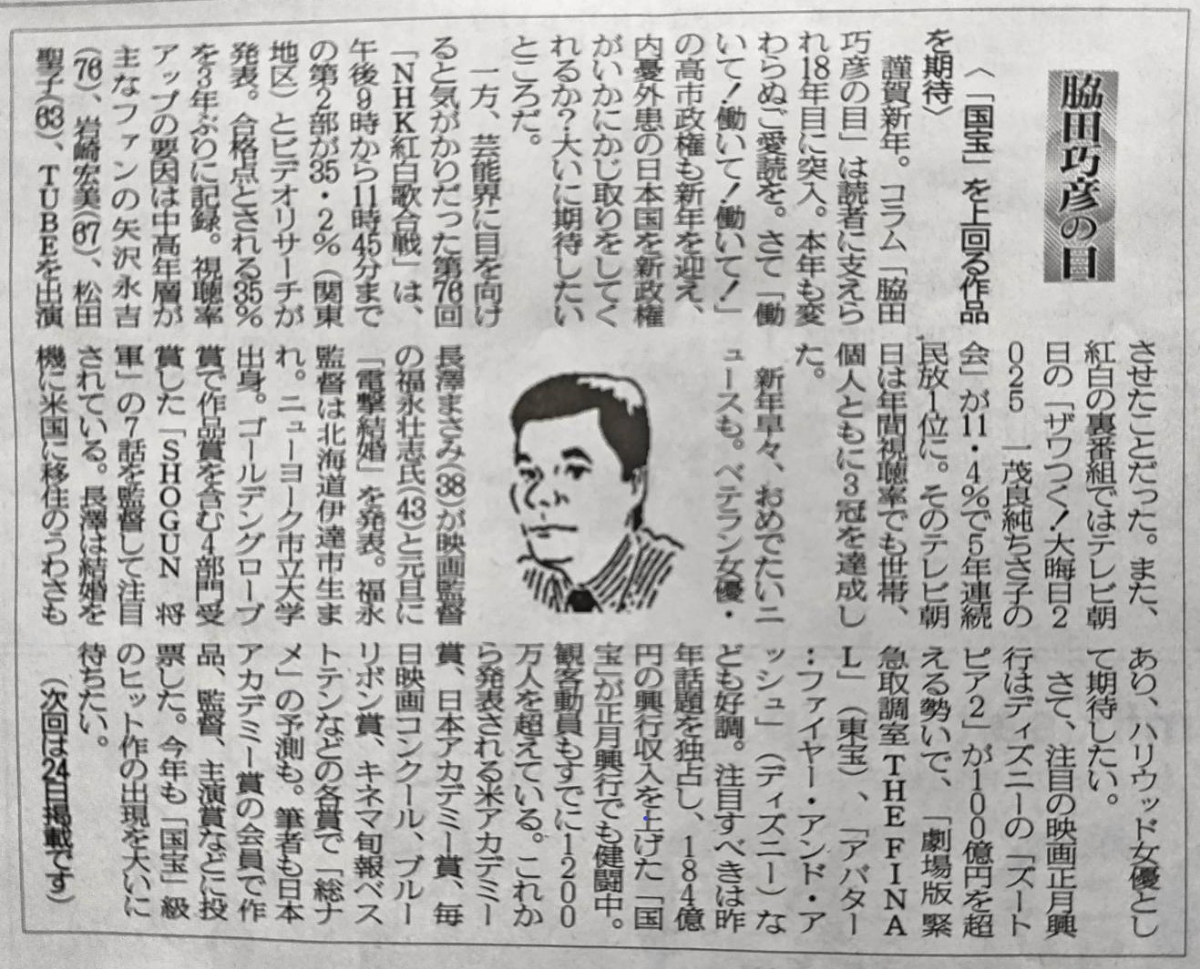 ２０２６年１月１０日　「国宝」を上回る作品を期待