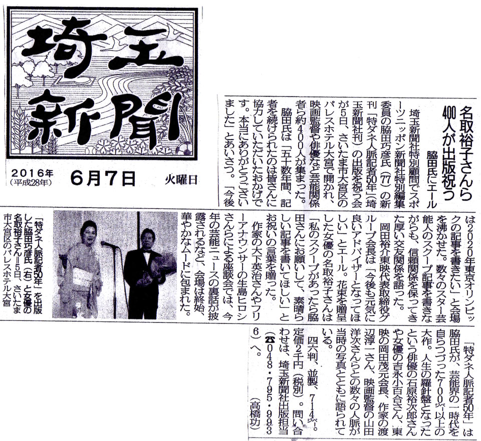 ARTICLE - 芸能記者50年の脇田巧彦のワッキープロモーション