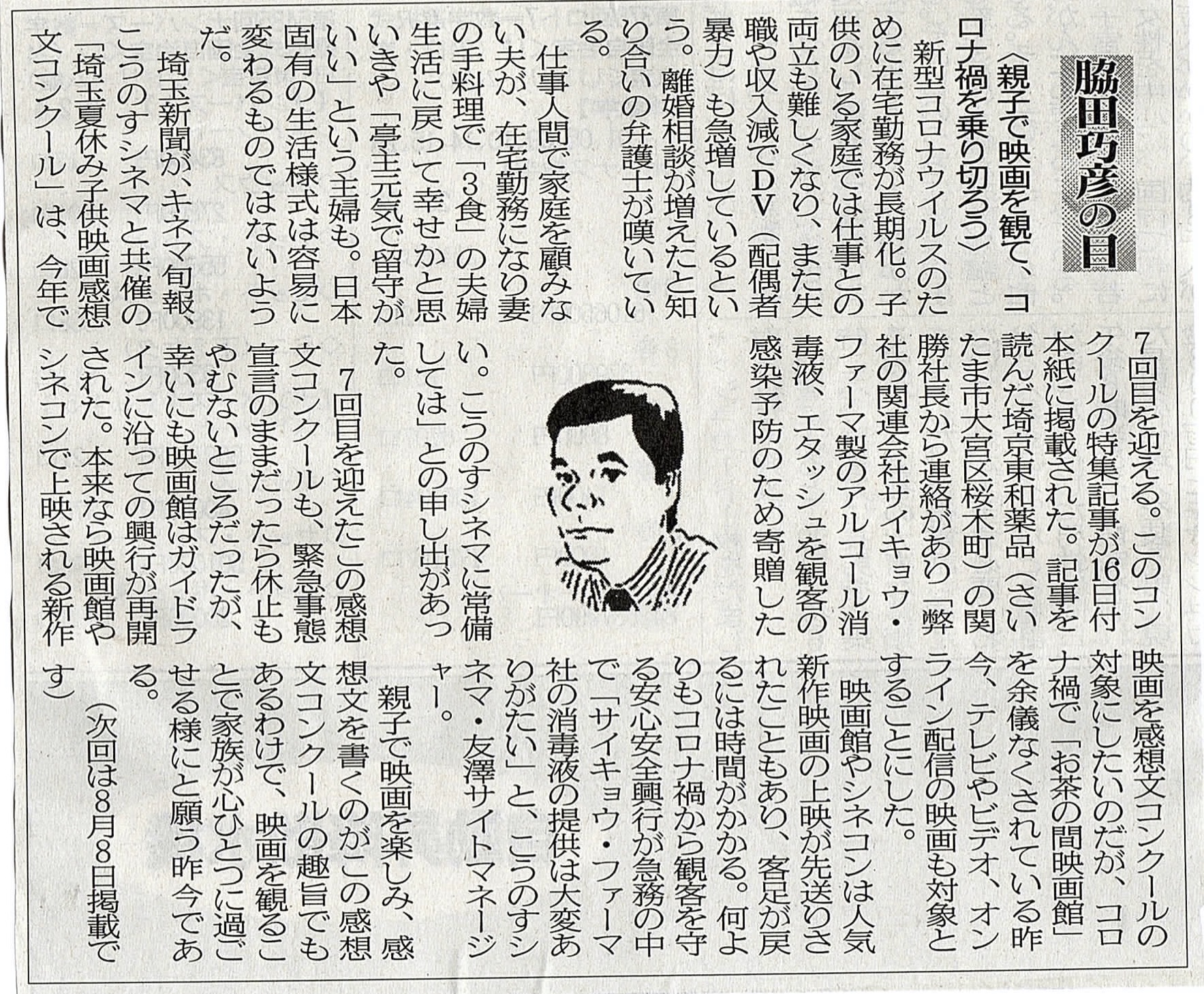 ２０２０年７月２５日　親子で映画を見て、コロナ禍を乗り切ろう