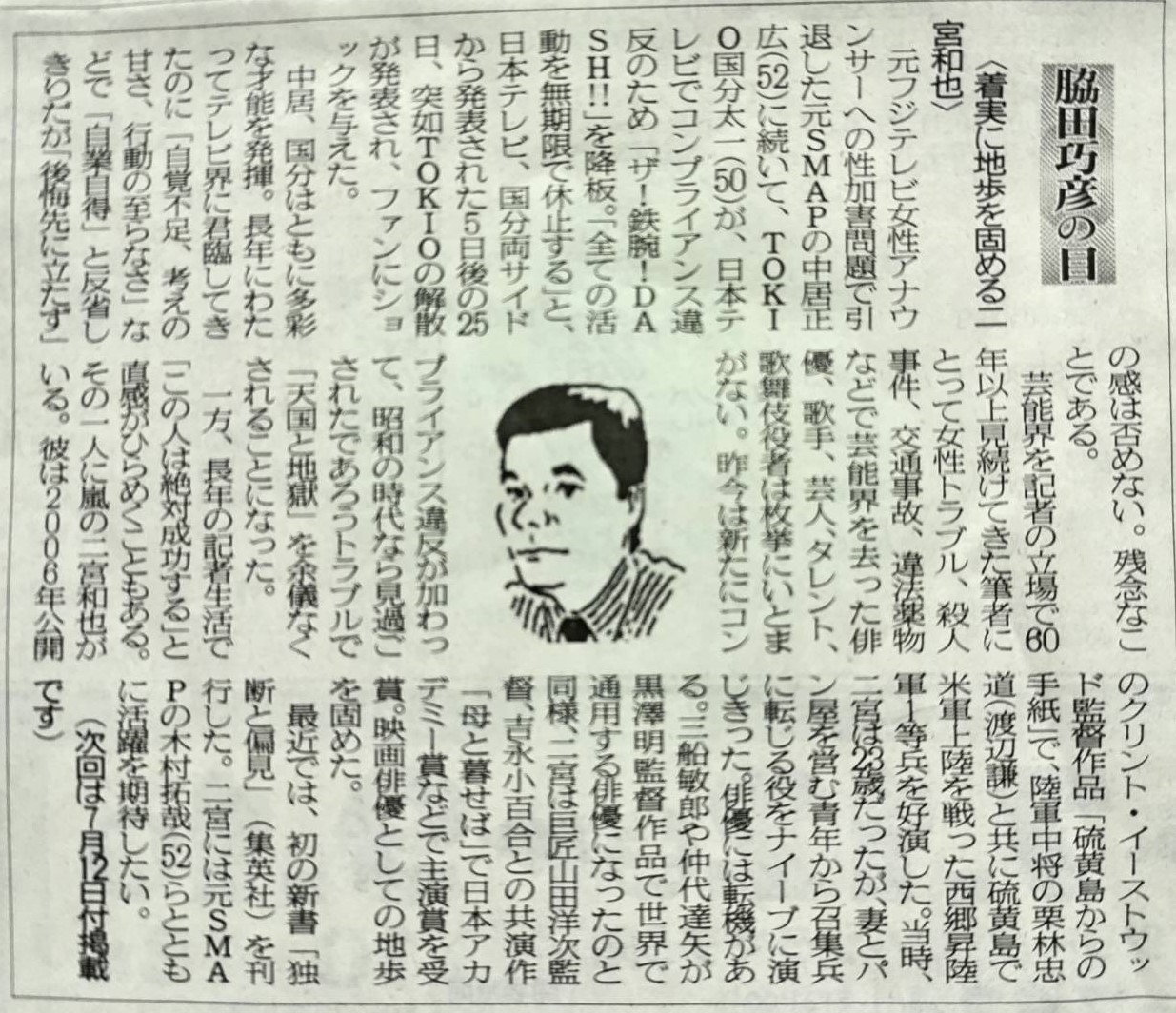 2025年6月28日　着実に地歩を固める二宮和也