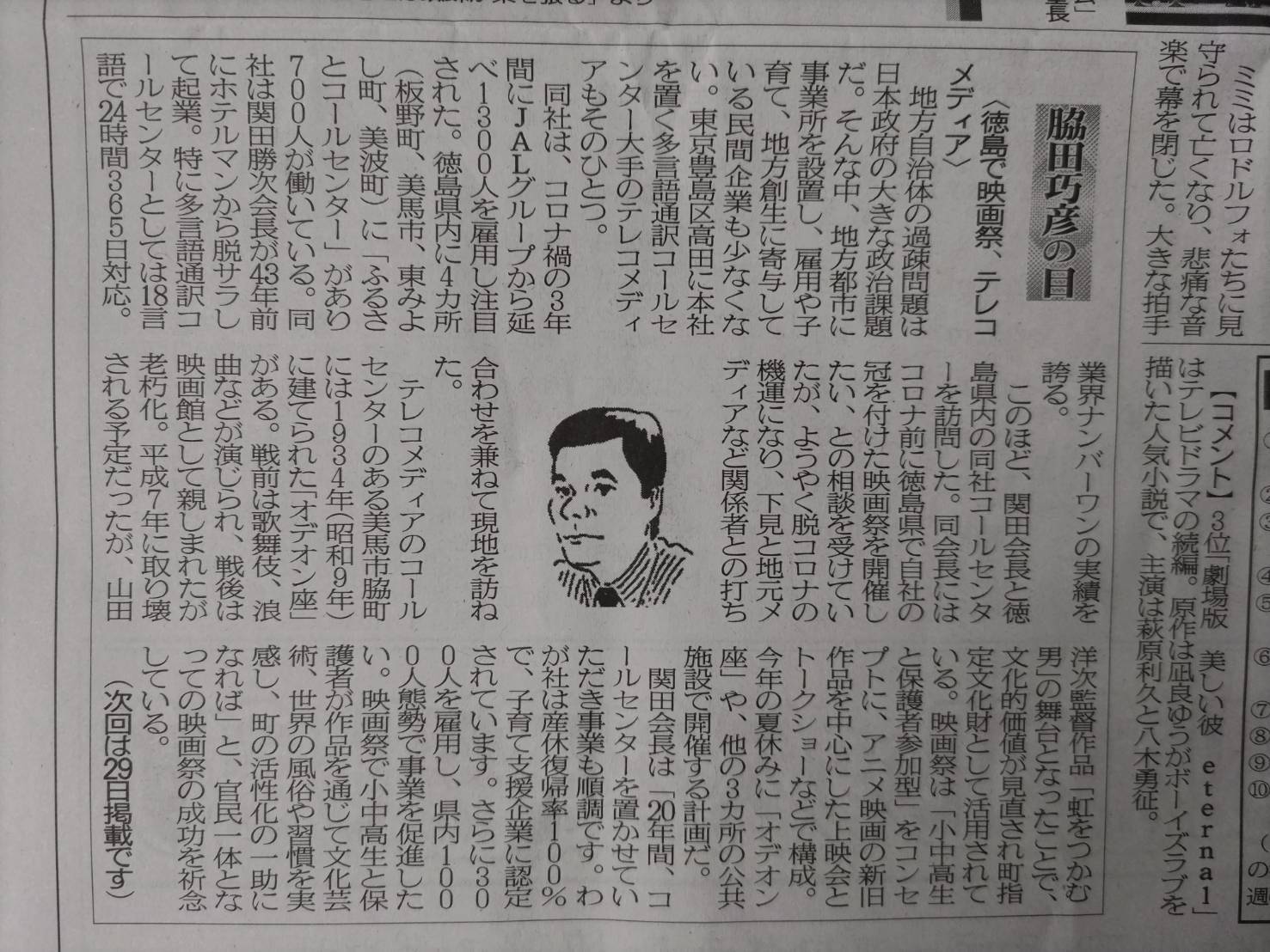 ２０２３年４月１５日　この徳島で映画祭、テレコメディア
