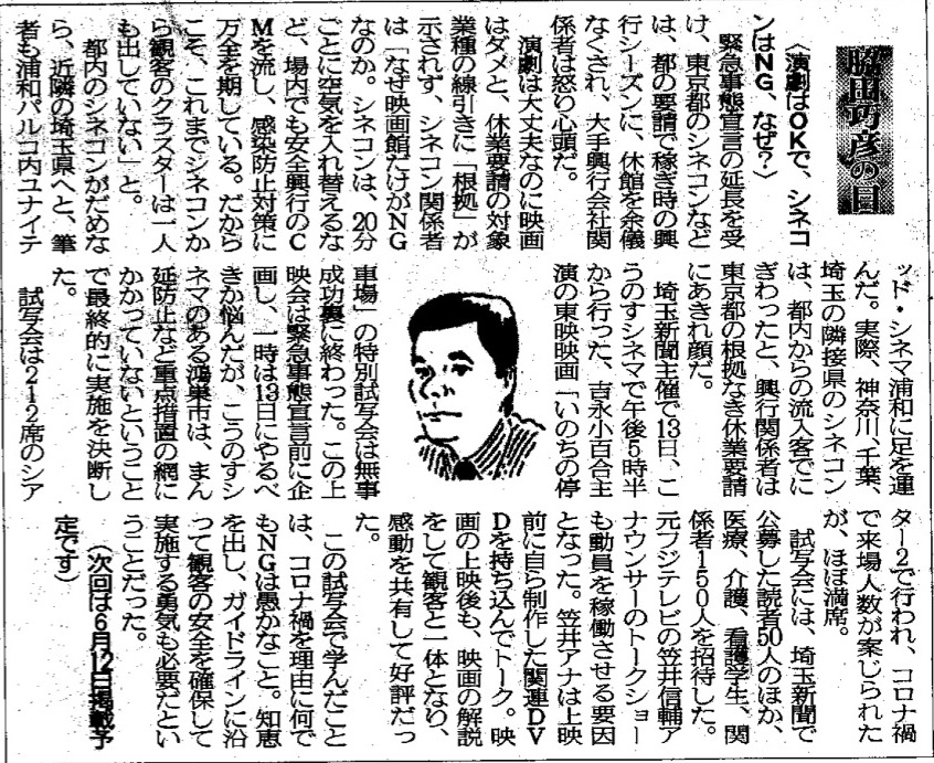 ２０２１年５月２９日　演劇はOKで、シネコンはNG,なぜ？