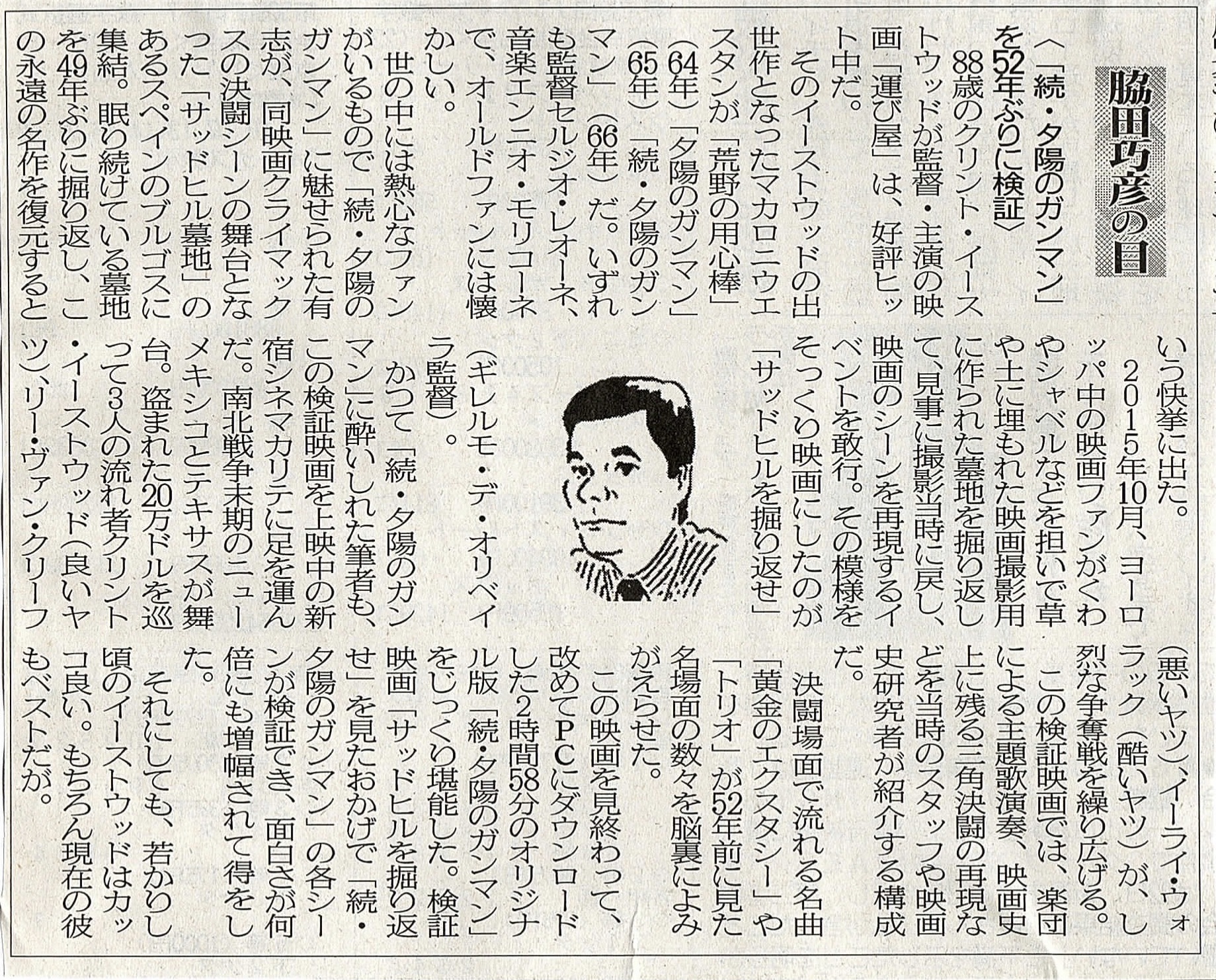 ２０１９年０３月２０日　続・夕陽のガンマンを５２年ぶりに検証